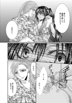 Peach colored Bakumatsu Climax pounding～millitary police♀ascent～ - Page 21