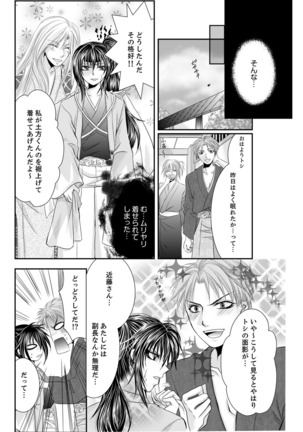 Peach colored Bakumatsu Climax pounding～millitary police♀ascent～ - Page 17