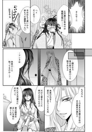 Peach colored Bakumatsu Climax pounding～millitary police♀ascent～ - Page 16