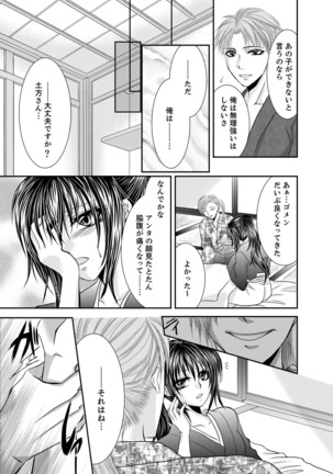 Peach colored Bakumatsu Climax pounding～millitary police♀ascent～ - Page 20