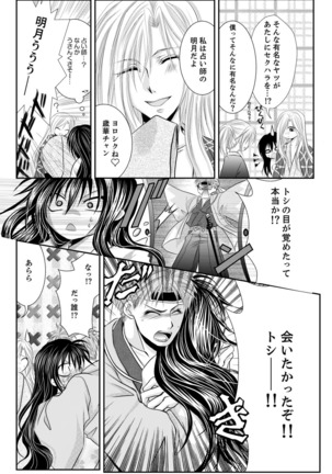 Peach colored Bakumatsu Climax pounding～millitary police♀ascent～ - Page 13