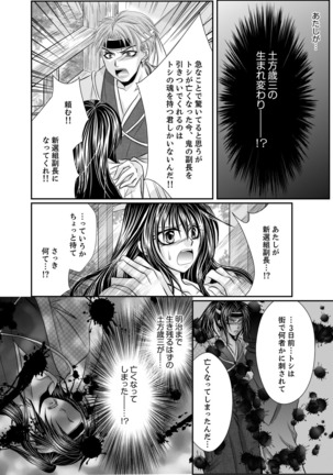 Peach colored Bakumatsu Climax pounding～millitary police♀ascent～ - Page 15