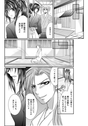 Peach colored Bakumatsu Climax pounding～millitary police♀ascent～ - Page 39