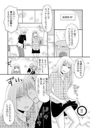 よりヌキ☆ラッキースケベ ～ヤりすぎ地蔵のお・も・て・な・し～ 7 Page #17