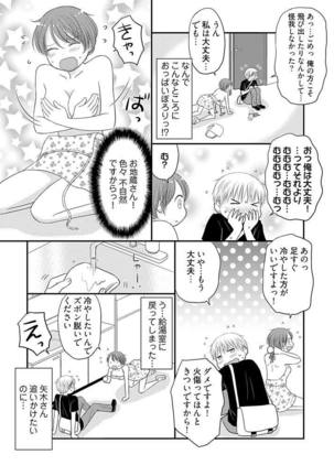 よりヌキ☆ラッキースケベ ～ヤりすぎ地蔵のお・も・て・な・し～ 7 Page #23