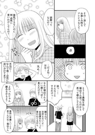 よりヌキ☆ラッキースケベ ～ヤりすぎ地蔵のお・も・て・な・し～ 7 Page #16