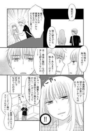 よりヌキ☆ラッキースケベ ～ヤりすぎ地蔵のお・も・て・な・し～ 7 Page #19