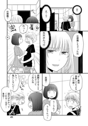 よりヌキ☆ラッキースケベ ～ヤりすぎ地蔵のお・も・て・な・し～ 7 Page #14