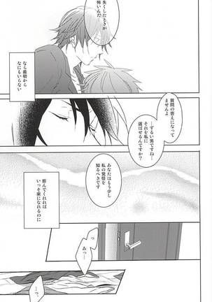 フェイク・ラブ Page #59