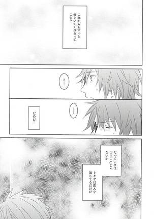 フェイク・ラブ Page #32