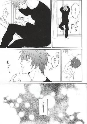 フェイク・ラブ Page #21