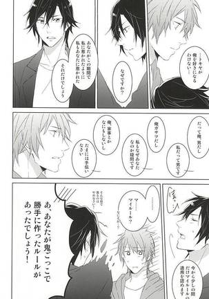 フェイク・ラブ Page #54