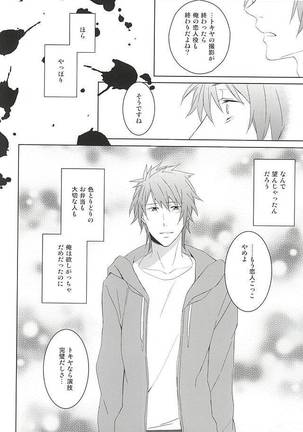 フェイク・ラブ Page #52