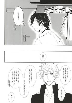 フェイク・ラブ Page #44