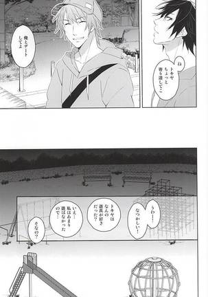 フェイク・ラブ Page #27