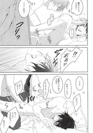 フェイク・ラブ Page #61