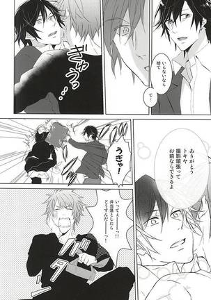 フェイク・ラブ Page #18