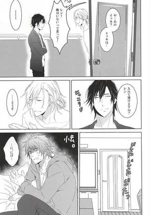 フェイク・ラブ Page #47