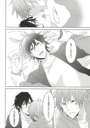 フェイク・ラブ Page #58