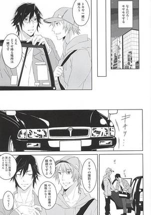 フェイク・ラブ Page #25