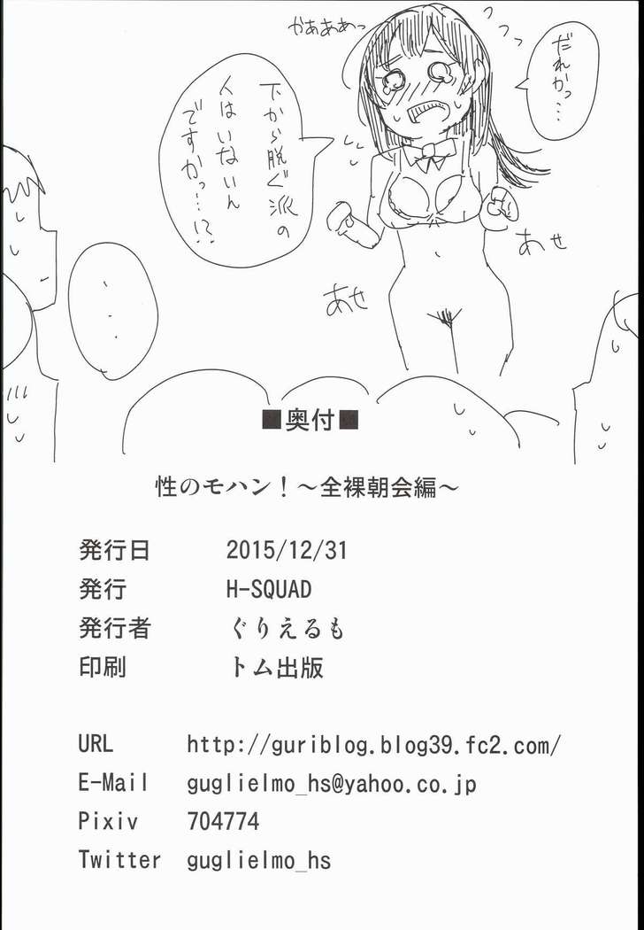 Sei no Mohan! ~Zenra Choukai Hen~