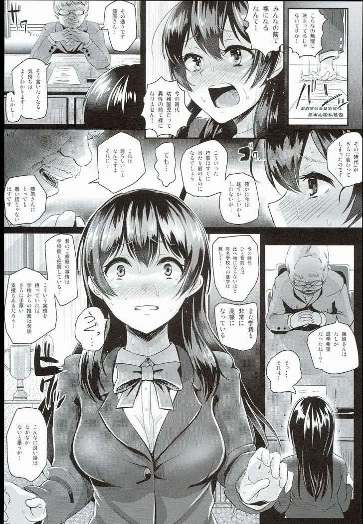 Sei no Mohan! ~Zenra Choukai Hen~