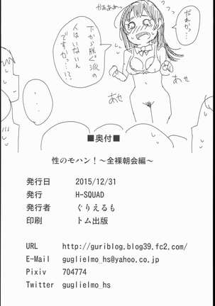 Sei no Mohan! ~Zenra Choukai Hen~ Page #26