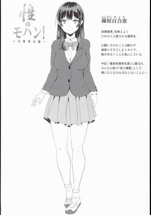 Sei no Mohan! ~Zenra Choukai Hen~