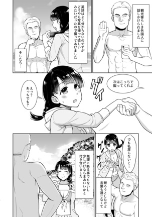 Iya da to Ienai Jimikei Shoujo to Hamabe no Gaikokujin Ryokoukyaku Page #3