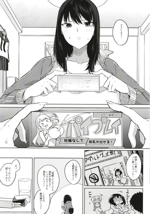 Kusuri mo Sugireba Chichi to Naru Page #145