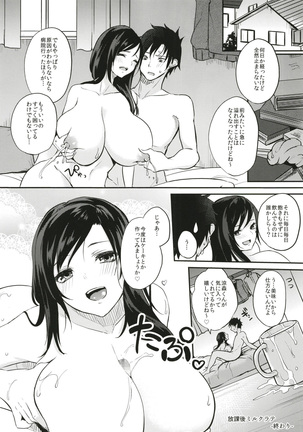 Kusuri mo Sugireba Chichi to Naru Page #82
