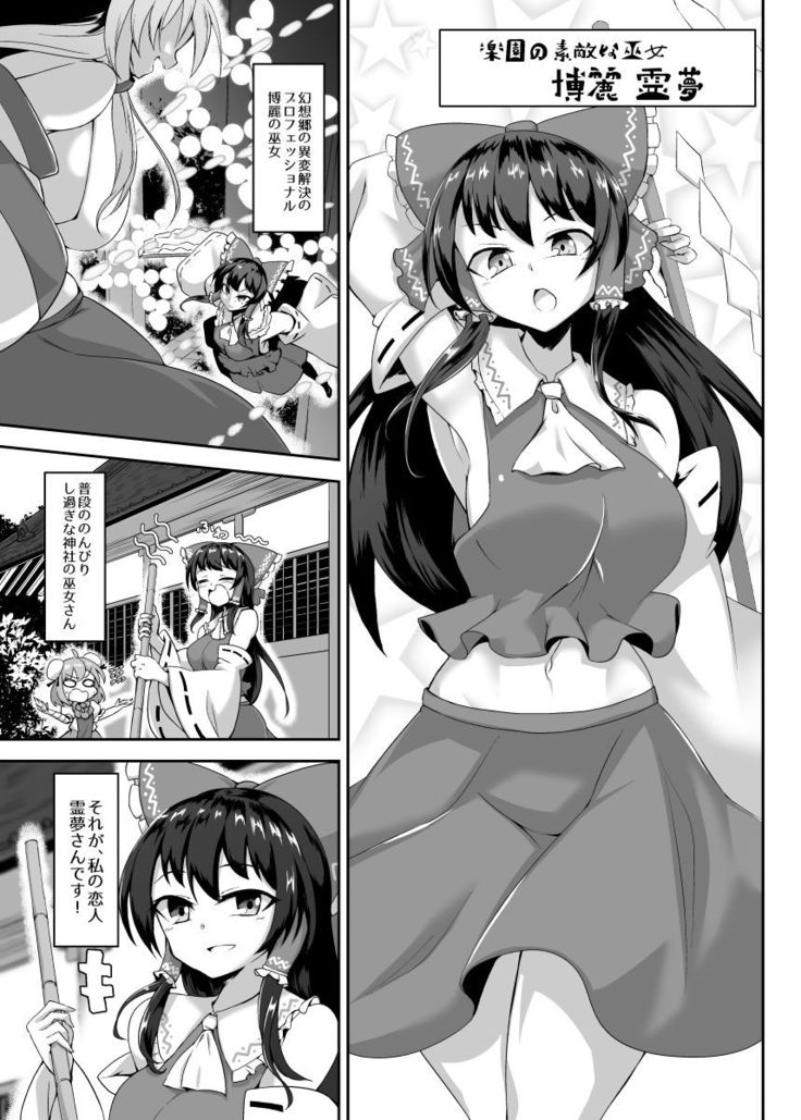 Futanari Reimu-san to Koibito Ecchi Shima-su