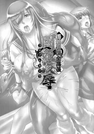 Shokukan Mankan Zenseki Go Touki Ryoujoku | Shokukan Mankan Zenseki 5 - Princess Rape Battle- Cosplay Kanu - Page 2
