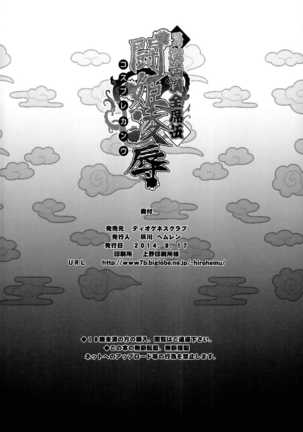 Shokukan Mankan Zenseki Go Touki Ryoujoku | Shokukan Mankan Zenseki 5 - Princess Rape Battle- Cosplay Kanu - Page 15