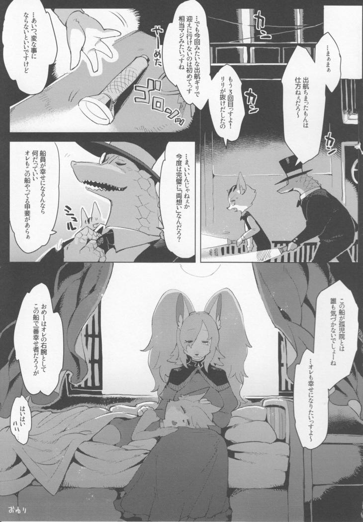 Otto ga inainode/ denki-shiki