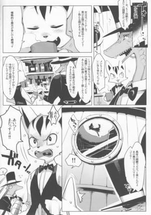 Otto ga inainode/ denki-shiki - Page 27
