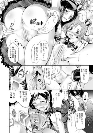 Million Back Dancer-tachi no Otona no "Settai" Gasshuku 2 - Page 13