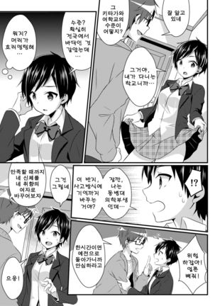 Fukushuu no Yubiwa Page #7