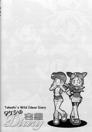 Takeshi no Mousou Diary Page #3