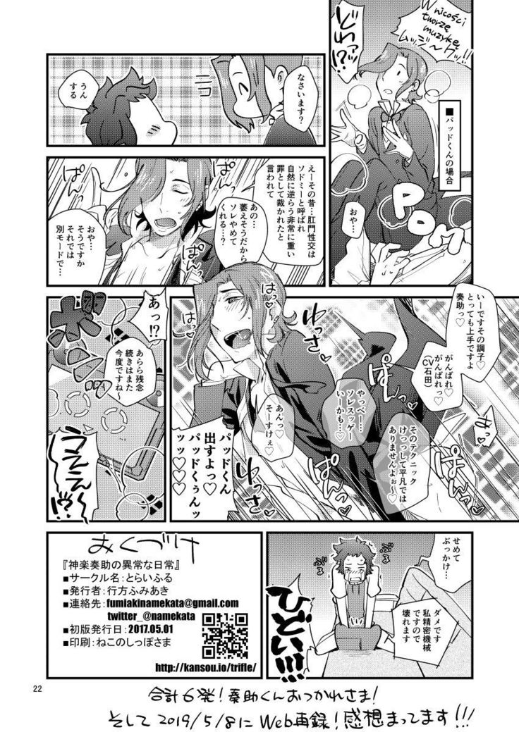 Kagura Sousuke no Ijou na Nichijou