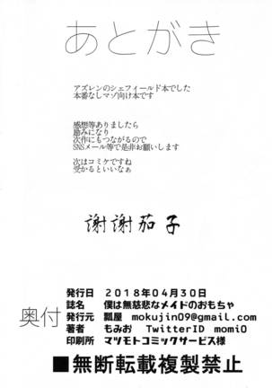 Boku wa Mujihi na Maid no Omocha - Page 21