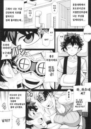 Watashi no Dokkawaii Baby♪ Page #3
