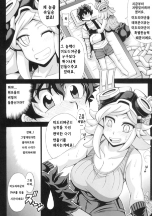 Watashi no Dokkawaii Baby♪ Page #4