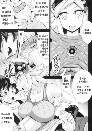 Watashi no Dokkawaii Baby♪ Page #5