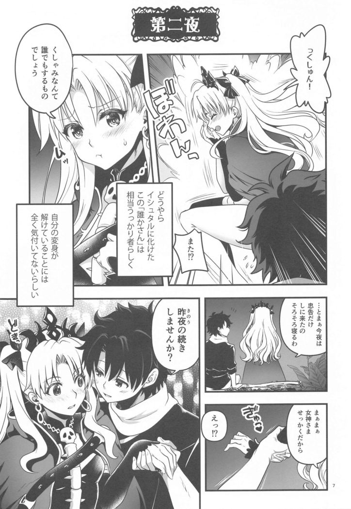 All Night Romance 2