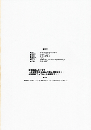 Konya wa Nigasanai wa yo Page #19