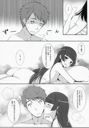 Konya wa Nigasanai wa yo Page #17