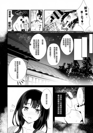 Waruyoi Teitoku to Horoyoi Takao Page #18