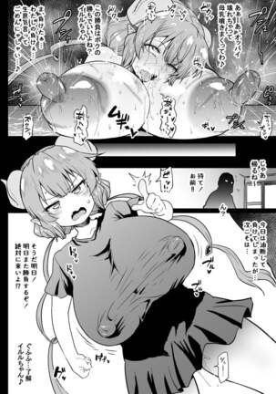 イルルVSキモオタ Page #17