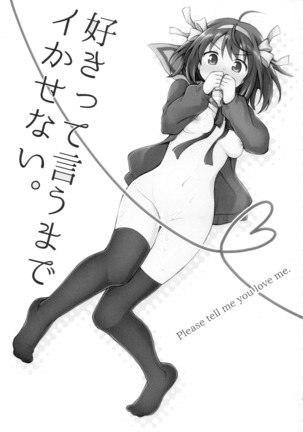 Sukitte iu made ikase nai. - Please tell me you love me. - Page 3